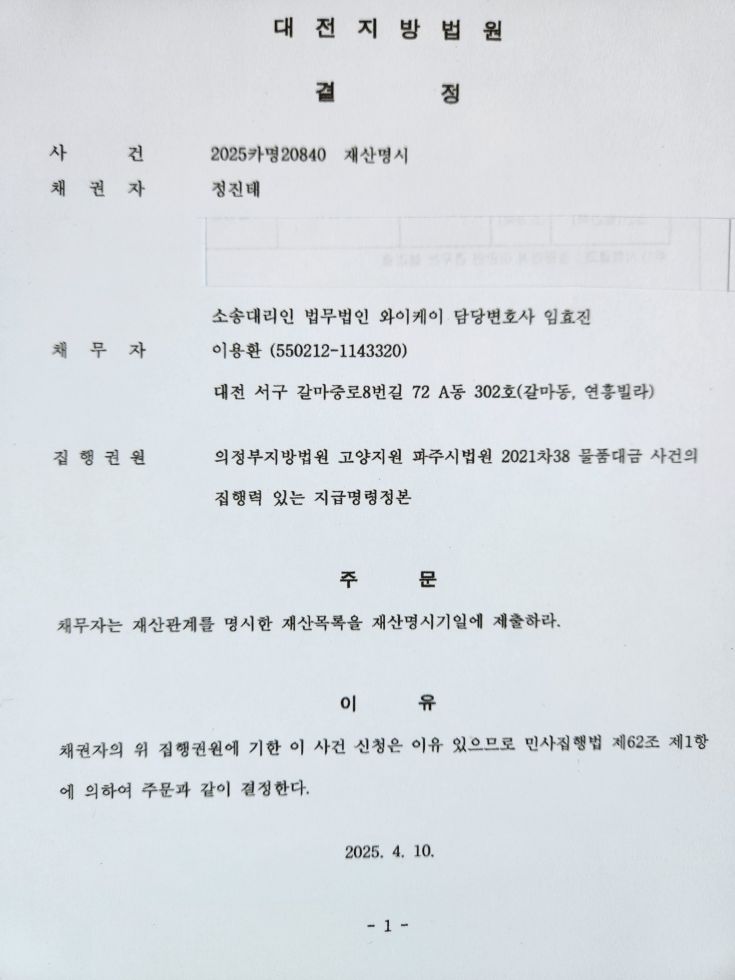 이용환 법원결정.jpg