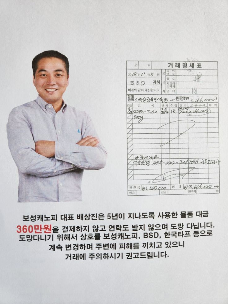 배상진 채무.jpg