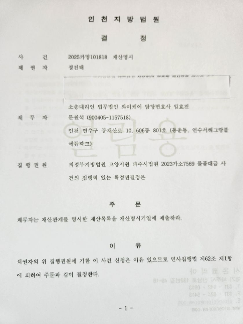 돔앤돔 법원결정.jpg