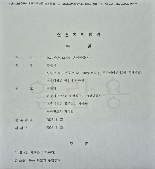 돔앤돔 기각판결.jpg